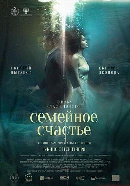 Драма «Семейное счастье» выйдет в прокат 11 сентября
